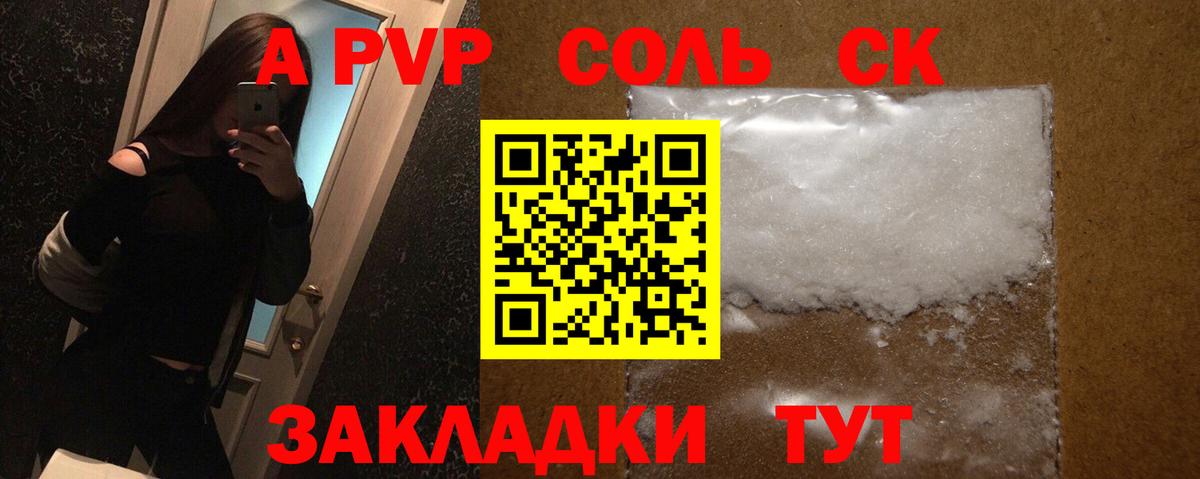 Alfa_PVP Соль Рыбинск