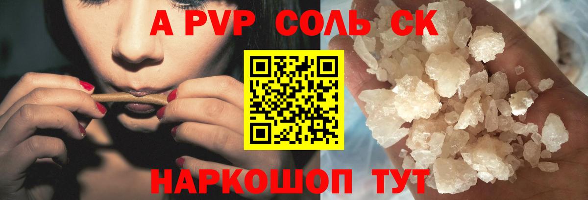 Рыбинск  Альфа ПВП крисы CK  Alpha-PVP кристаллы  Вход с VPN 