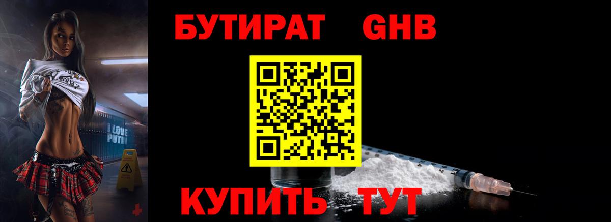 Рыбинск  Бутират  Вход с VPN  БУТИРАТ оксана 