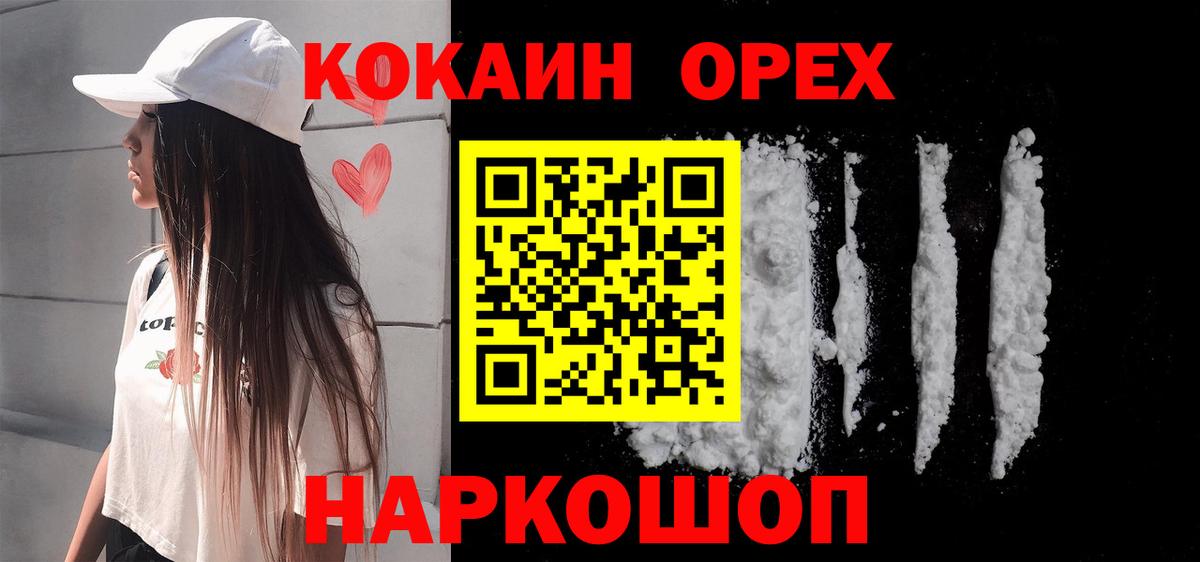 КОКАИН 97%  Кокаин  COCAIN 99%  что такое   Вход с VPN  Рыбинск 