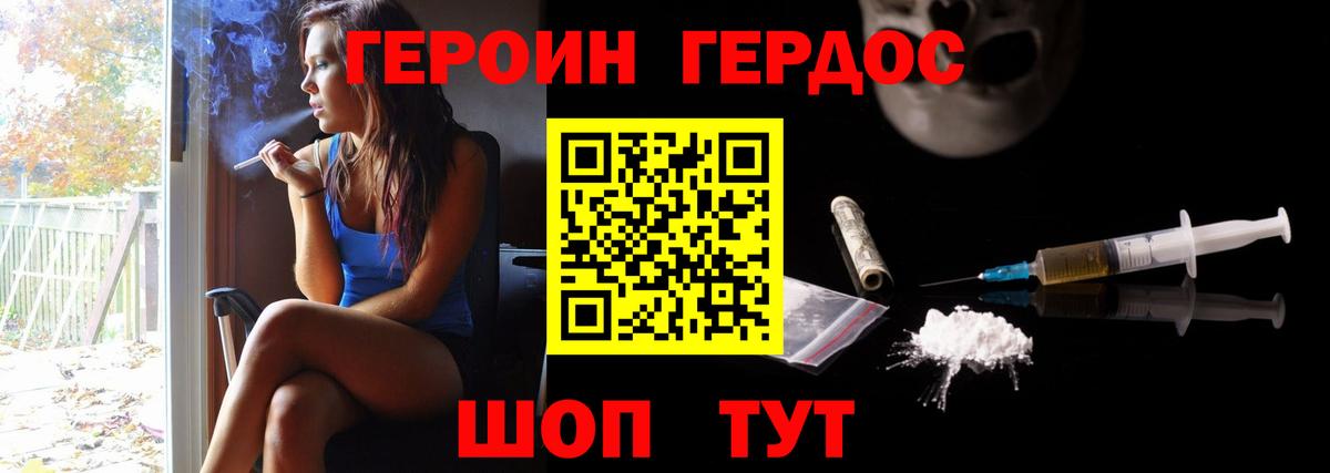 Героин  ГЕРОИН VHQ  Вход с VPN  Рыбинск 