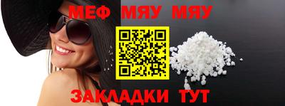 мяу мяу кристалл Северобайкальск
