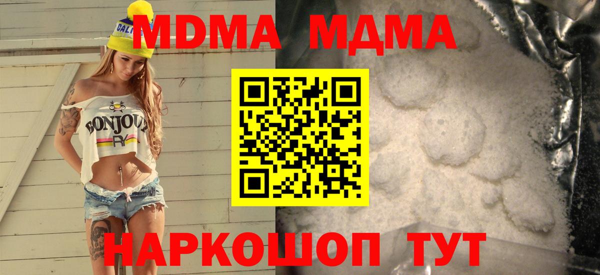 МДМА кристаллы  MDMA VHQ  MDMA  Вход с VPN  Рыбинск 