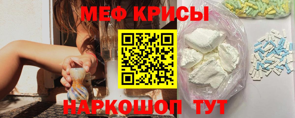 МЕФ кристаллы Рыбинск