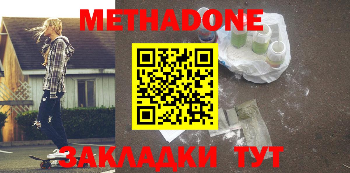 МЕТАДОН VHQ  Метадон мёд  Вход с VPN  Рыбинск 
